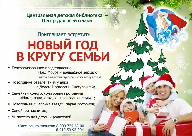 Программа новогоднего праздника для детей
