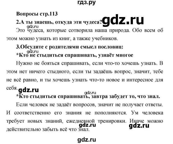 Литература 2 класс стр 113. Стр 113 литературное чтение 4 класс. Литературное чтение 2 класс 2 часть стр 113. Стр. 113-115 по литературе 2 класс. Литература стр 111 112 4 класс