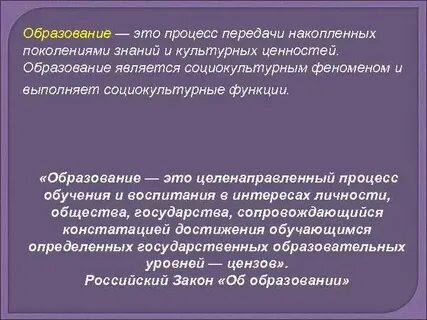 Образование как способ передачи знаний и опыта