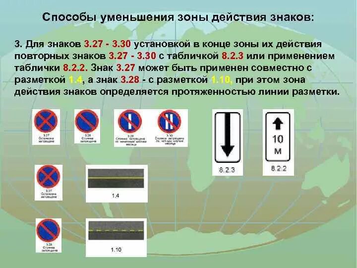 Остановка и стоянка с пояснениями. Дорожный знак зона действия. Зона действия знака 3.27. Таблички зоны действия знаков. Зона действия запрещающих знаков.