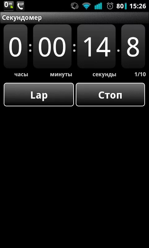 Таймер секундомер. Секундомер андроид. Таймер на телефоне. Секундомер на телефоне.