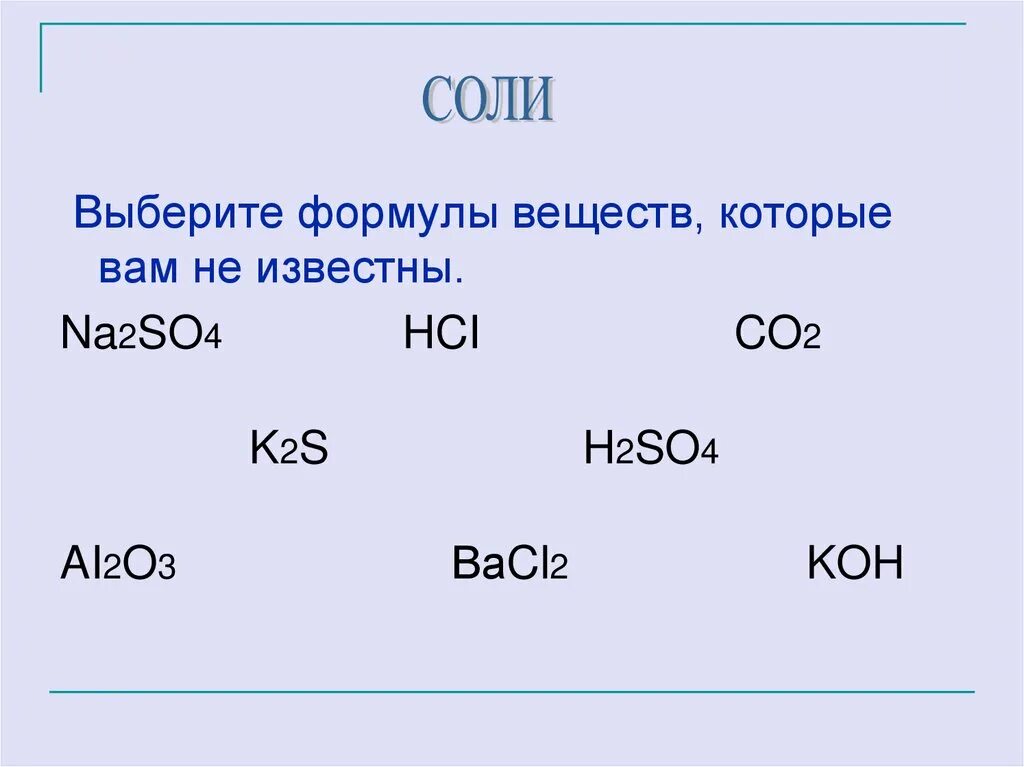 Na2o это соль