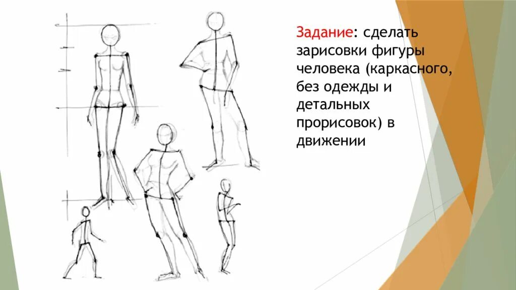 Рисование фигуры человека в движении. Мужской образ изо. Человек изо 4 класс рисование поэтапное. Наброски фигуры человека. Построение фигуры человека поэтапно пропорции.