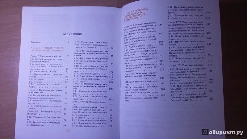 Биология 10 11 класс содержание. Биология 10 класс углубленный уровень высоцкая. биология 10-11 класс бородин высоцкая. биология 10 класс высоцкая дымшиц углубленный уровень. высоцкая дымшиц биология 11 класс углубленный уровень.