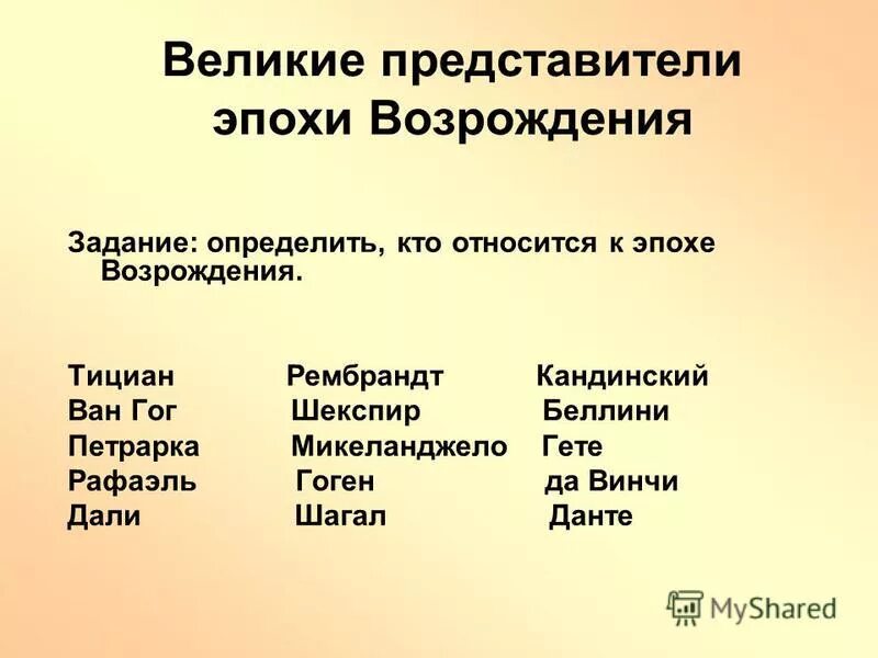 Эпоха возрождения задание