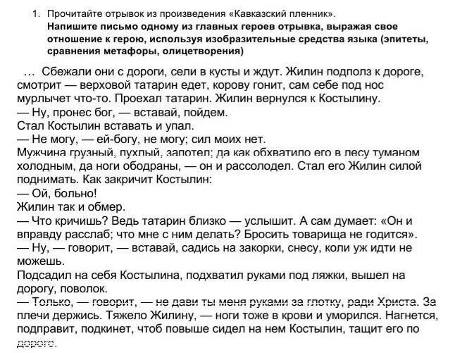 Рассказы читать отрывки. Кавказский пленник написать. читать отрывок. примеры обращений из произведения кавказский пленник. вопросы по произведению кавказский пленник с ответами.