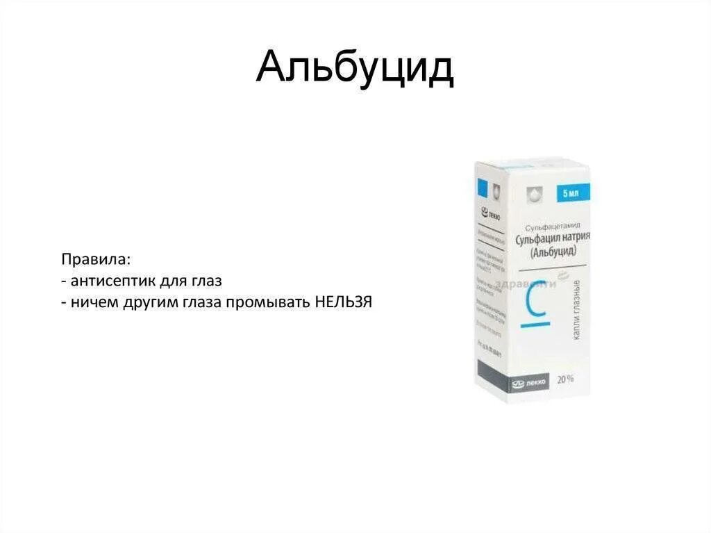 Альбуцид в нос детям. Альбуцид глазные капли в нос. 30 раствор альбуцида. альбуцитовые капли в нос ребенку.