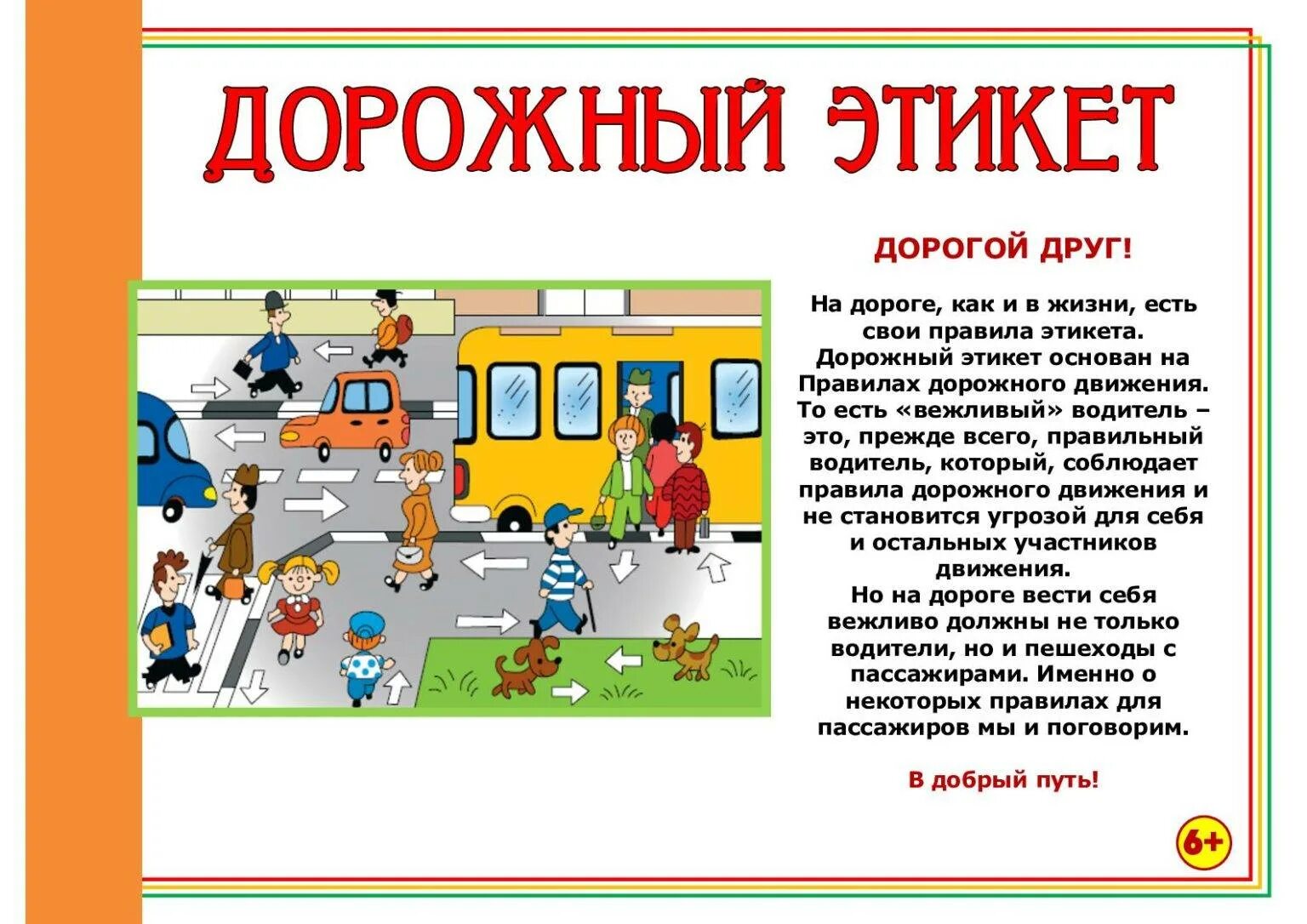 Культура поведения на дороге. ПДД. Этикет водителя на дороге. Участники дорожного движения ПДД.