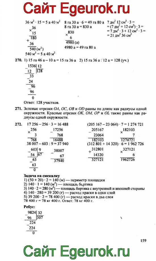 Математика стр 61 упр 234. Ответы по математике 4 класс.