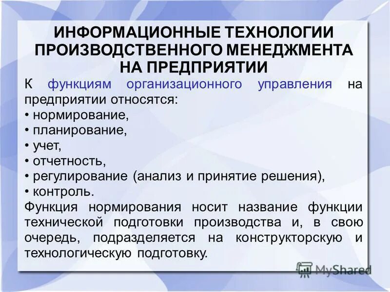 Функция управления регулирование анализ учет. Функция управления регулирование анализ учет. Функция управления регулирование анализ учет. Учет как функция управления. Функции управления в бухгалтерском учете.