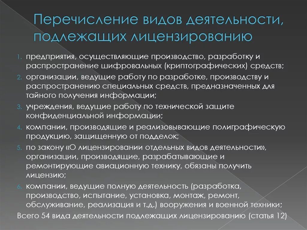 Лет осуществляет свою деятельность в. Лицензированный вид деятельности. Лицензирование видов деятельности. Виды деятельности подлежащие лицензированию. Виды лицензируемых видов деятельности.