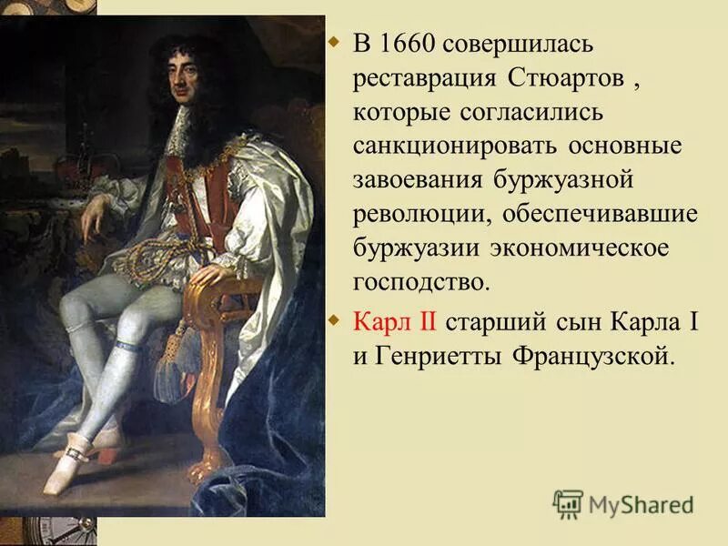 Инициатором восстановления власти династии стюартов был. Артов в англии. Реставрация стюартов. Реставоация дмнвстми сартоы в англии. Династия стюартов герб.