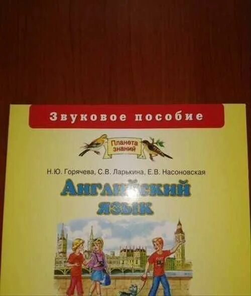 Планета знаний английский язык 3 класс