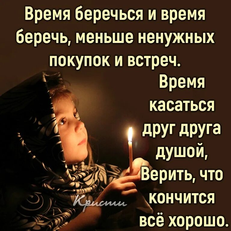 Беречься. Время беречься и время беречь меньше. время беречься и время беречь стих. берегите время. берегите время цитаты.