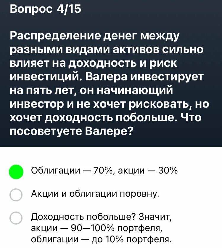 Тест тинькофф ответы 2023. Ответы на экзамен тинькофф. Экзамен тинькофф инвестиции. Ответы на экзамен тинькофф инвестиции 2022. Тинькофф инвестиции экзамен 2022.