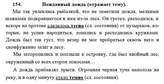 Мы так увлеклись рыбалкой что не заметили. Русский язык 9 класс практика. Гдз по русскому 9 класс практика 154 упражнение. Русский язык 9 класс Тростенцова упражнение 154.