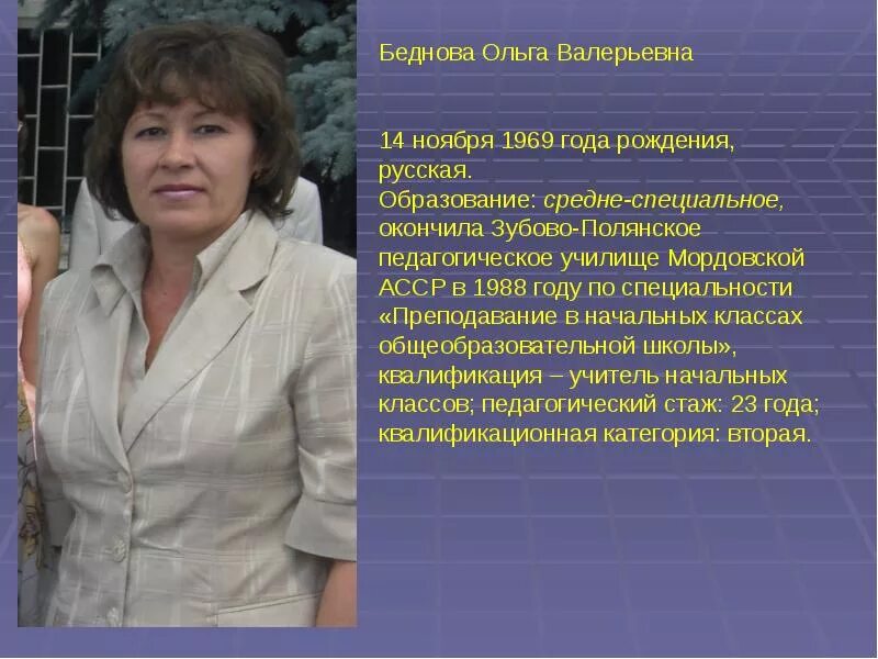Сайт зубово полянской школы учителя начальных классов. Светлана владимировна мчедлова. Кредо учителя начальных классов. Ольга федоровна учитель начальных классов. Педагогический учитель начальных классов.