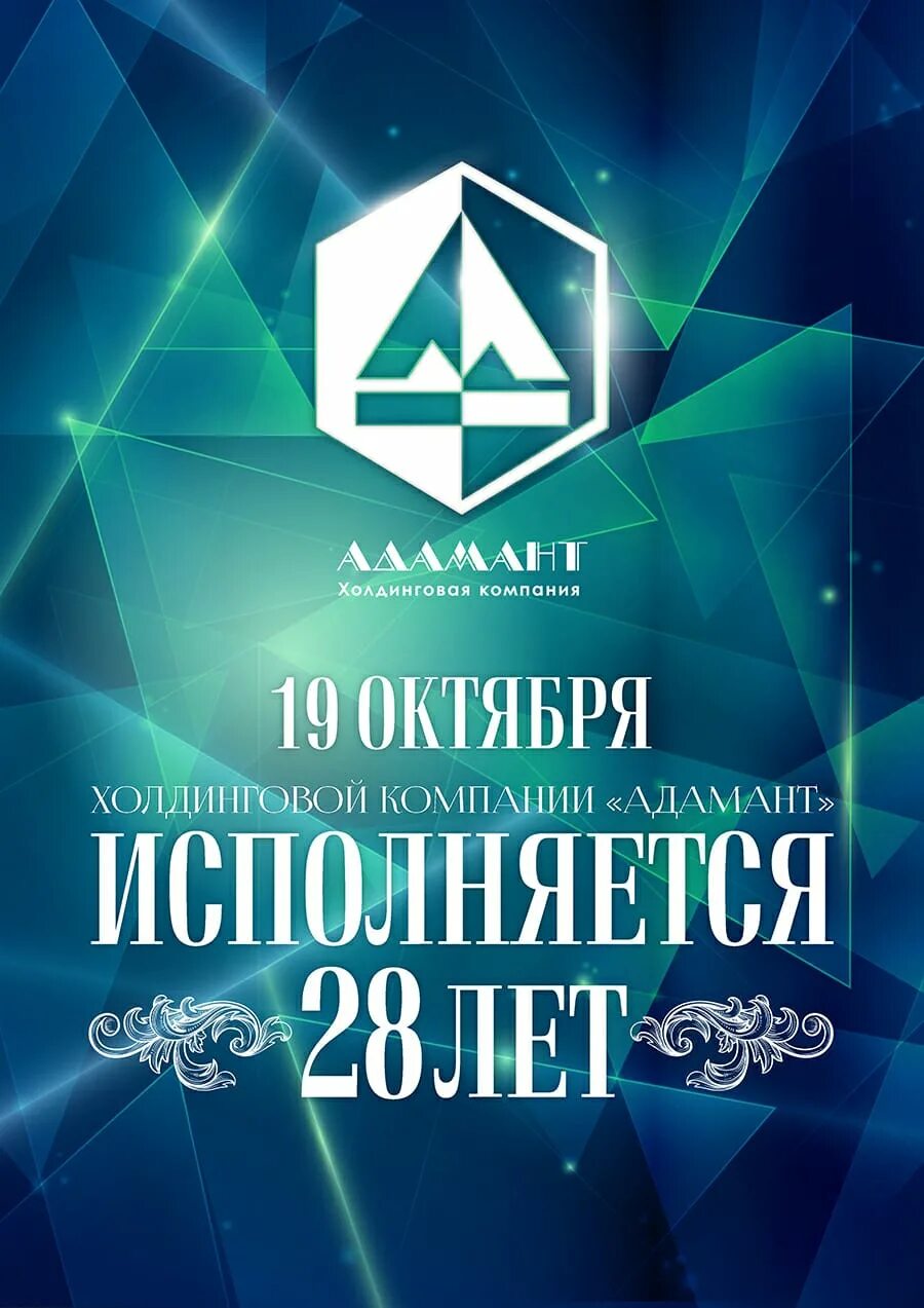 Адамант компания. Адамант холдинговая компания. Адамант СПБ. Адамант Холдинг лого.