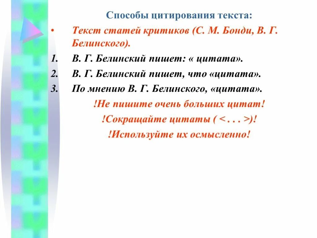 Цитирование из текста в сочинении. Способы цитирования текста. способы цитирования стихотворений. цитирование стихотворения в сочинении. цитаты и способы цитирования.