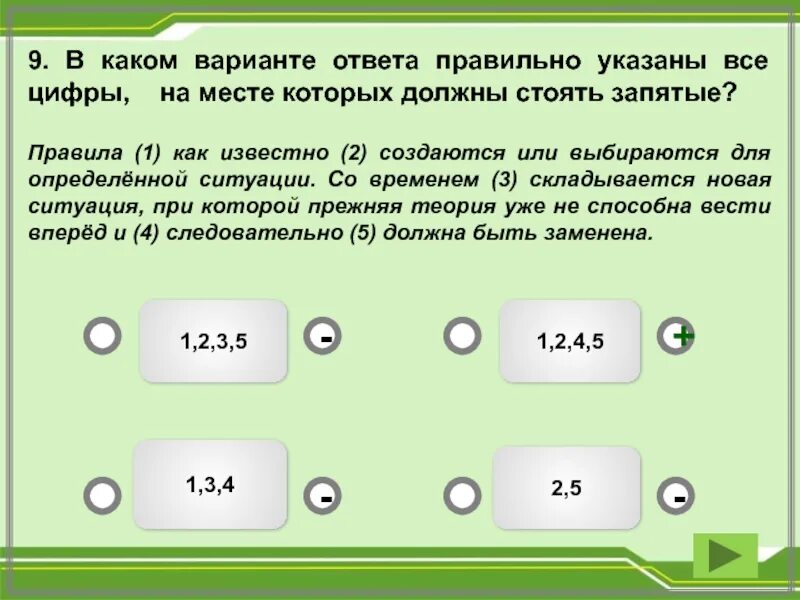 Вопросы на которые нужно ответить цифрой. На месте каких цифр должны стоять запятые. Как правильно перечислять цифры. Укажите цифры на месте которых должны стоять запятые. Правильный вариант ответа.