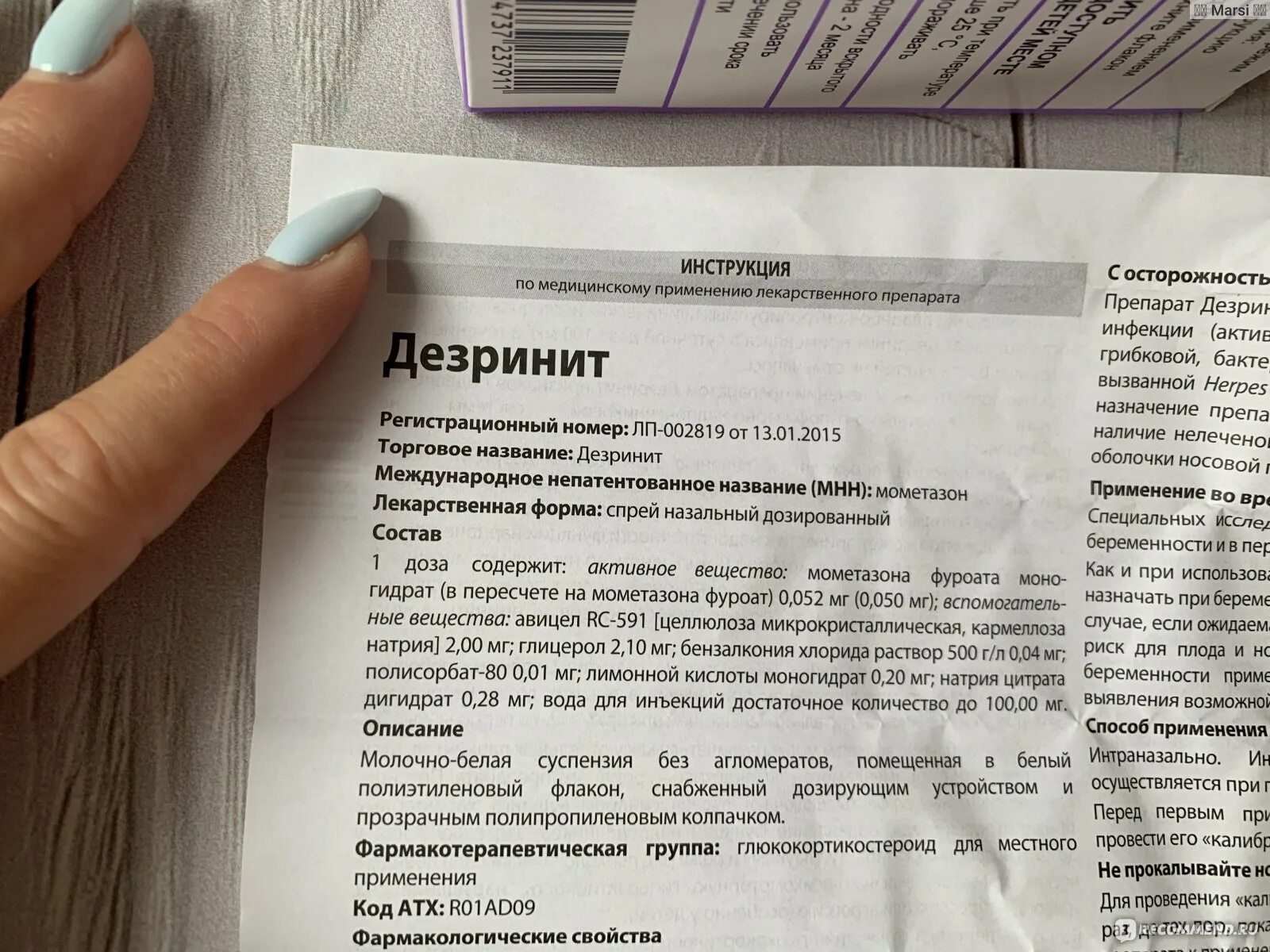 Дезринит можно применять. Дезринит и назарел. Спрей Дезринит показания. Препарат Дезринит показания к применению. Спрей Дезринит показания по применению.