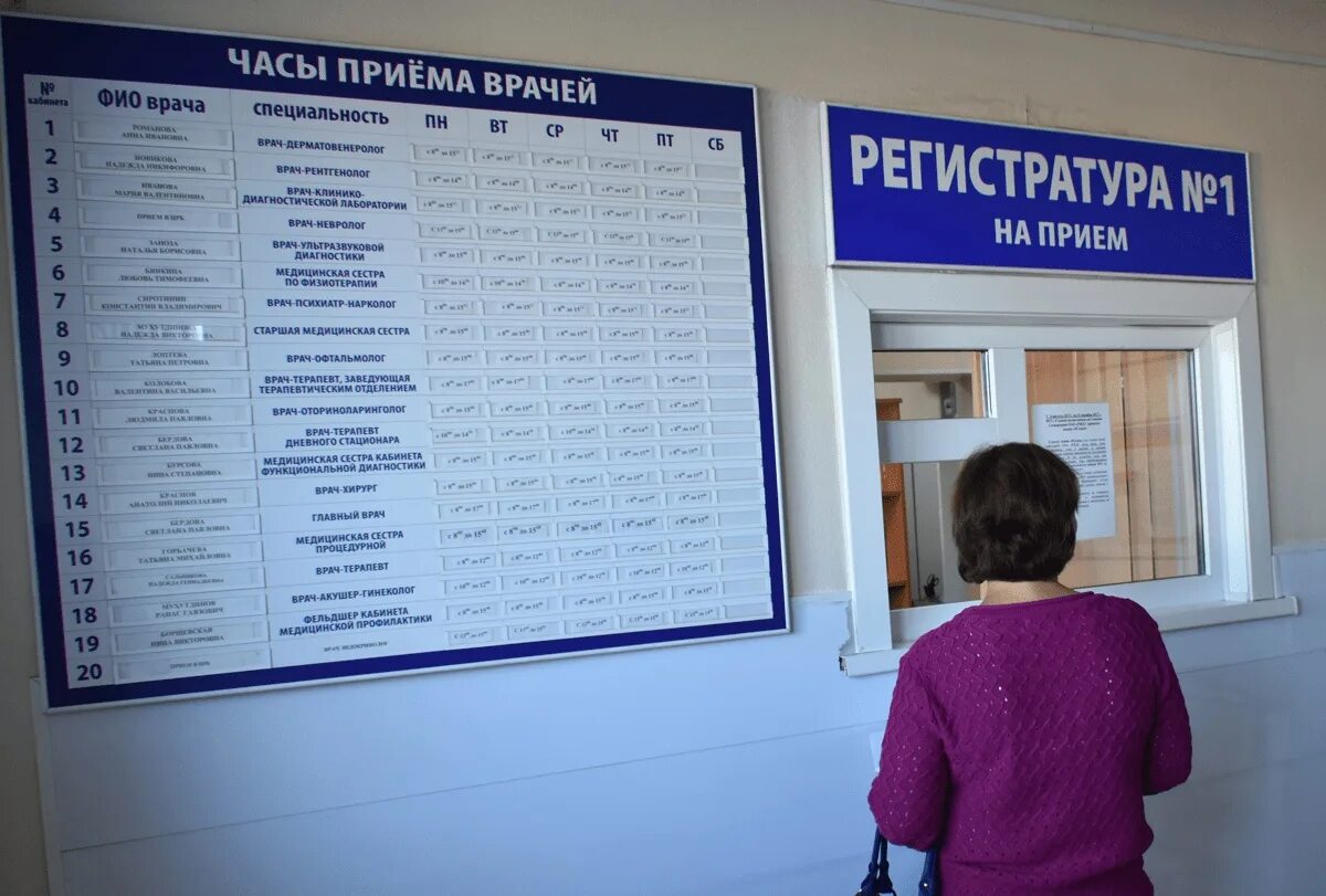 Регистратура поликлиники донецк ростовская область. Поликлиника. регистратура детской поликлиники. часы работы регистратуры поликлиники. приём врачей в поликлинике.