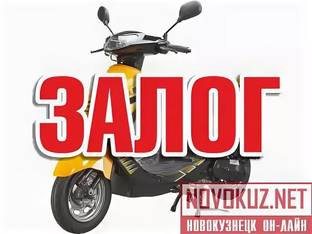 мопед новокузнецк