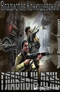 Конюшевский иной вариант