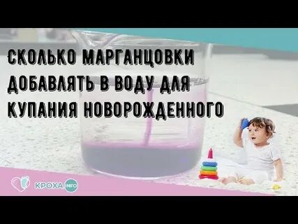 Марганцовка для купания