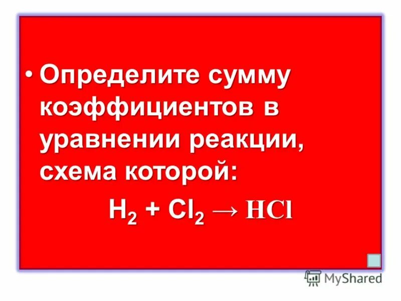 Как найти сумму коэффициентов в уравнении химической. Как найти сумму коэффициентов в уравнении химической. Уравнение реакции натрия с водой. Сумма коэффициентов в уравнении реакции. Сумма коэффициентов в реакции.
