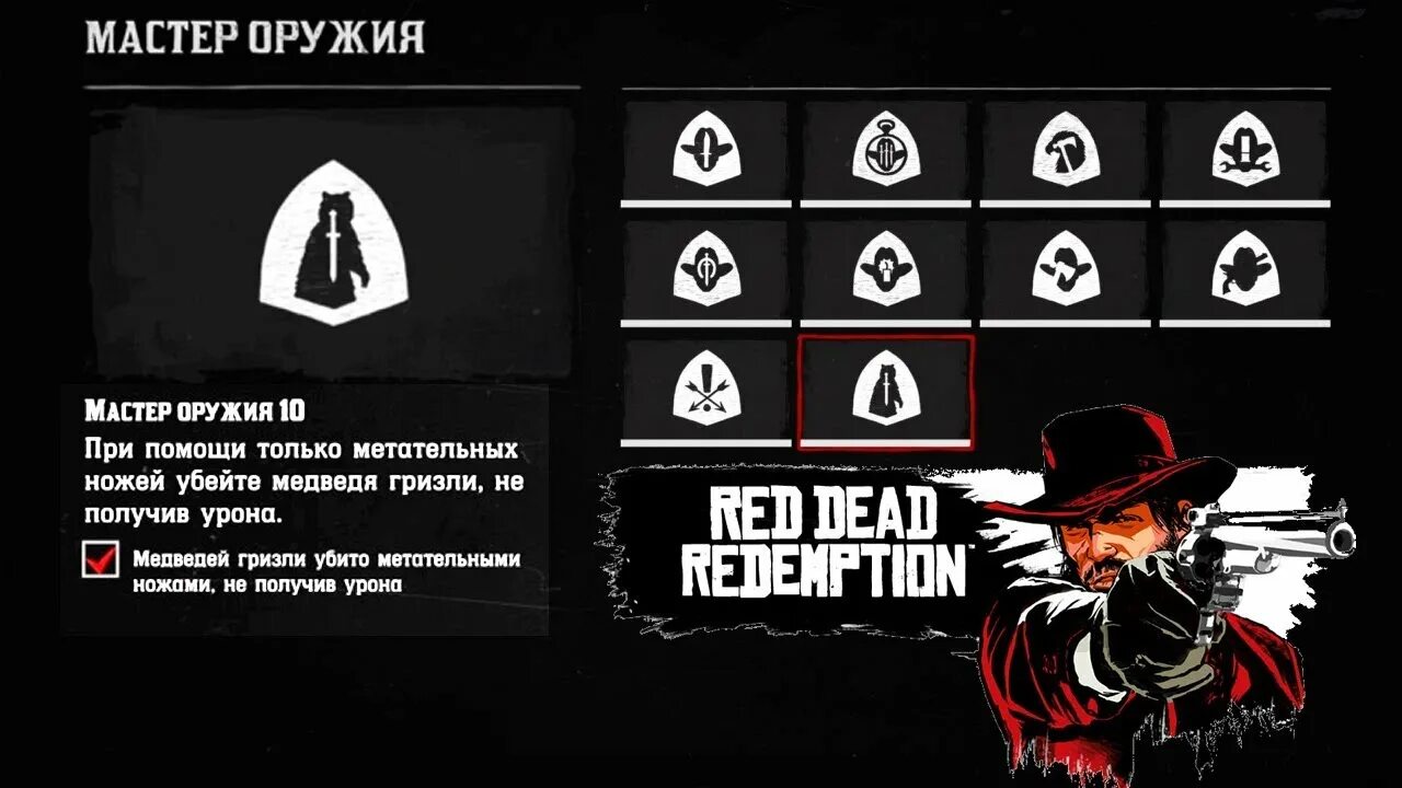 Мастер выживания рдр. Мастер оружия РДР 2. Мастер выживания rdr 2. Rdr 2 мастер выживания 10. Испытание мастер оружия в РДР 2.