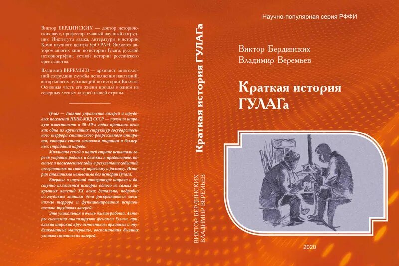 История гулага книга. Краткая история ГУЛАГА Бердинских. ГУЛАГ это в истории.