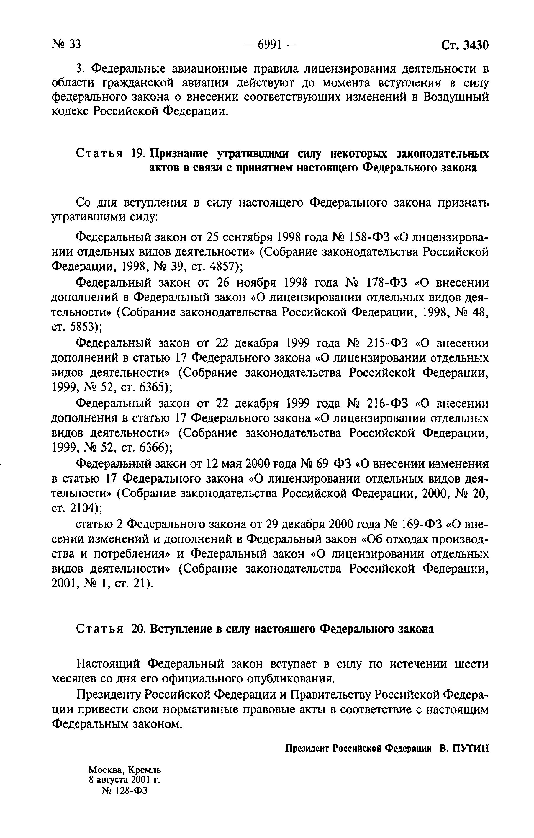 128 фз о государственной регистрации. 128 фз. 128 федеральный закон. федеральный закон 128 статья 17. закон 128 фз о лицензировании отдельных видов деятельности.
