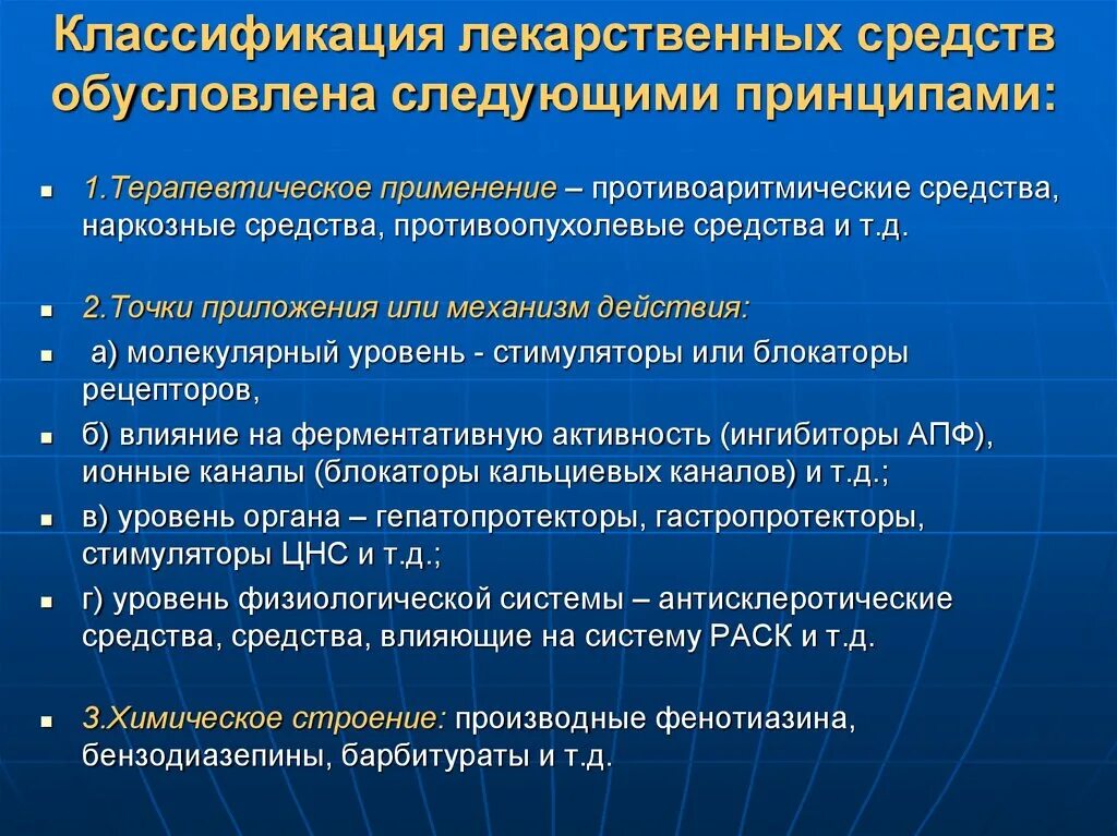 Назначение бесплатных лекарственных препаратов. Классификация лекарственных средств. принципы классификации лекарственных препаратов. принципы классификации лекарственных веществ. принципы классификации лекарственных средств фармакология.