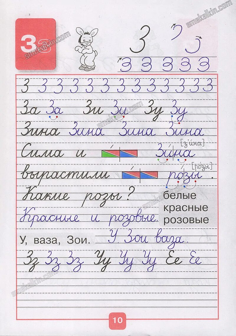 прописи горецкого 1 часть стр 10. 23. прописи горецкий федосова 1. пропись 1 класс 1 часть горецкий стр. прописи горецкий 1 класс 1 часть стр 13.