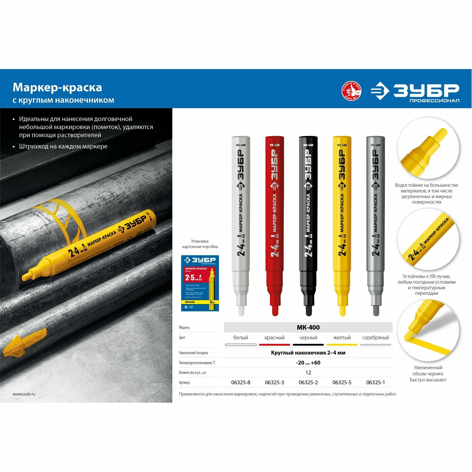 ЗУБР 2-4 мм, круглый, белый, маркер-краска, профессионал (06325-8). Маркер-краска ЗУБР 06326-8. 6p9 краска маркер. БНА маркер мк1. Маркер краска зубр