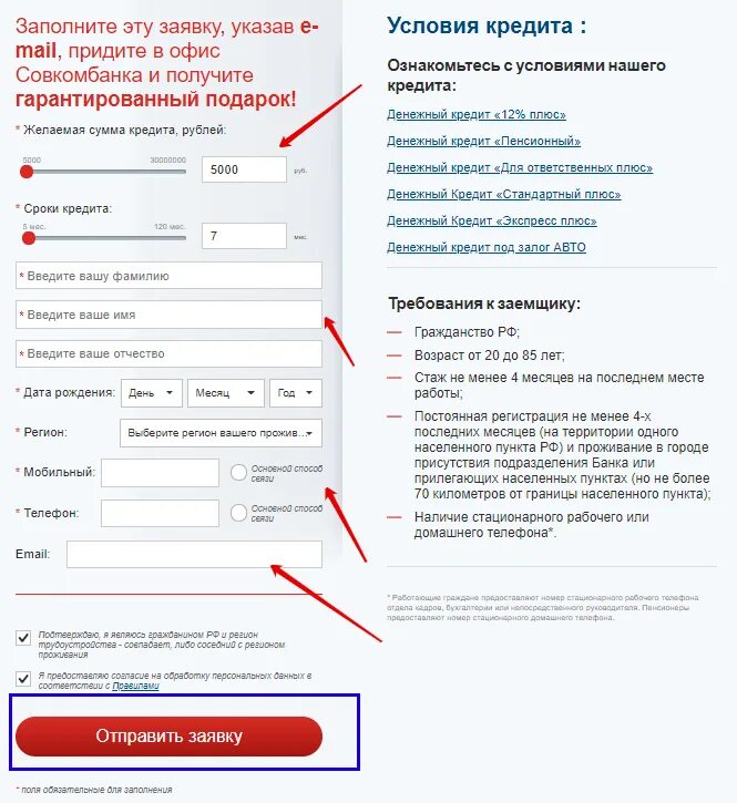Совкомбанк заявка на кредит. Совкомбанк статус заявки. Анкета совкомбанк. Анкета заявка на кредит совкомбанк.