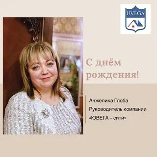 Глоба дата рождения