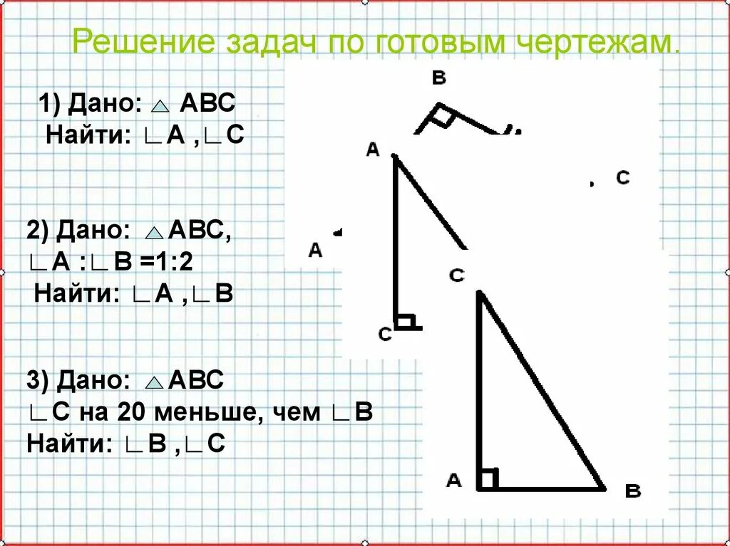 IV решение задач по готовым чертежам. Задачи на прямоугольный треугольник 7 класс по готовым чертежам. Прямоугольные треугольники задачи на готовых чертежах. IV решение задач по готовым чертежам рис. 28.