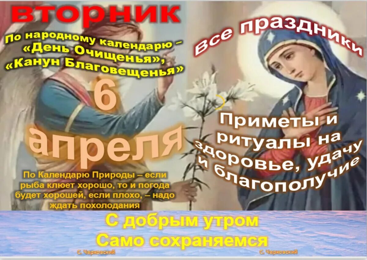 Какой завтра праздник 6 апреля. 6 Апреля какой праздник. 6 Апреля народный календарь. Праздники сегодня 6 апреля. 6 Апреля народные приметы.