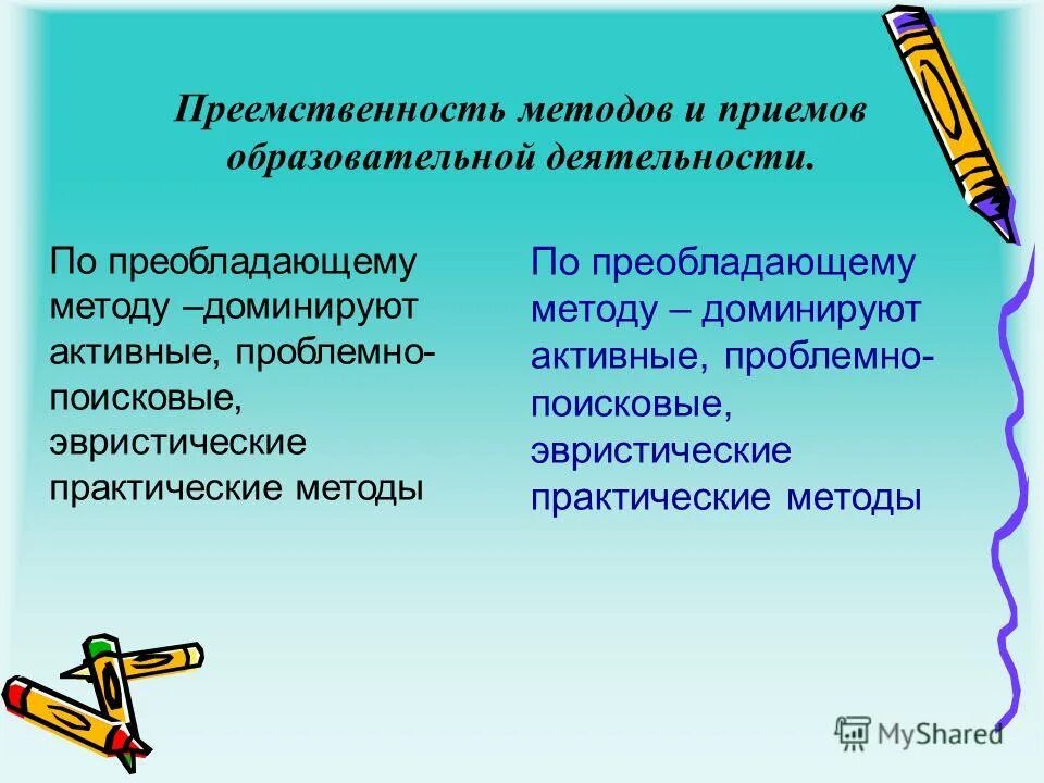 Методы преемственности