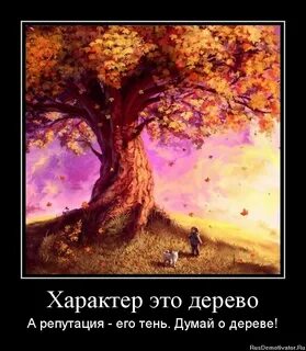 Лучше быть деревом