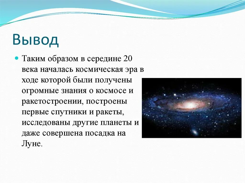 Исследование космоса. Космические исследования презентация. Роль космонавтики в исследовании вселенной. Когда начали изучать космос. Современные исследования космических пространств.