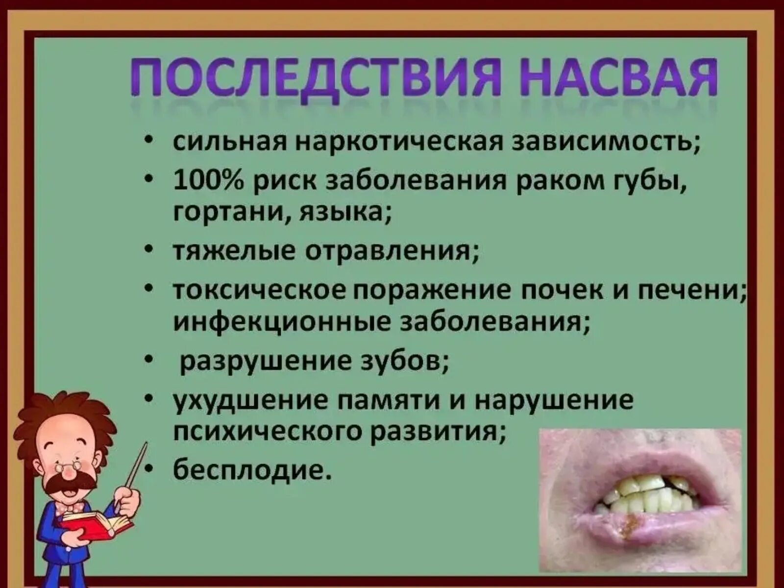 Какие могут быть последствия от этого. Насвай последствия употребления. последствия после насвая.