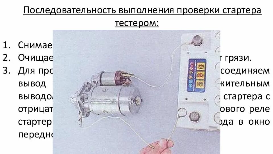 Как проверить стартер рабочий или нет. Проверка реле стартера мультиметром. проверка стартера на работоспособность. проверка стартера на работоспособность от аккумулятора. как проверить стартер тестером.