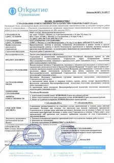 Страховая услуга договор страхования