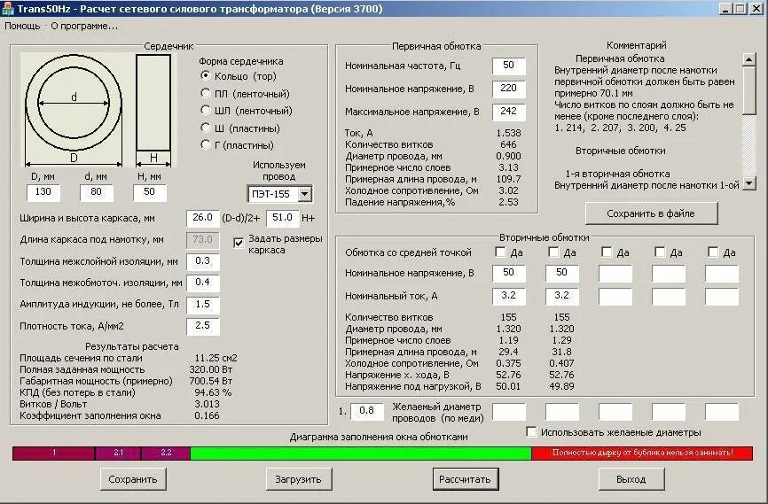 Программа расчета 3-фазный трансформатор. Таблица данных намотки трансформатора. Формула намотки силового трансформатора. Формула намотки тороидального трансформатора.