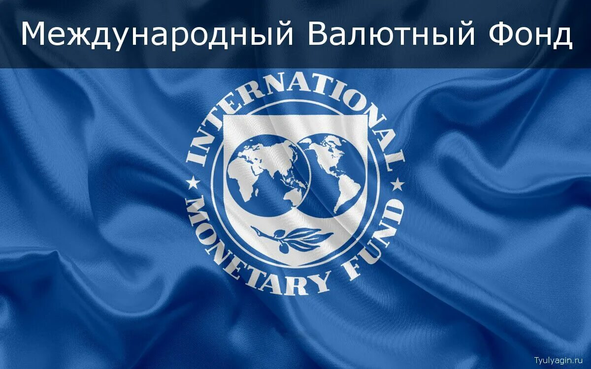 Создание мвф. Флаг МВФ. Международный валютный фонд (МВФ). Международный валютный фонд флаг. МВФ эмблема.