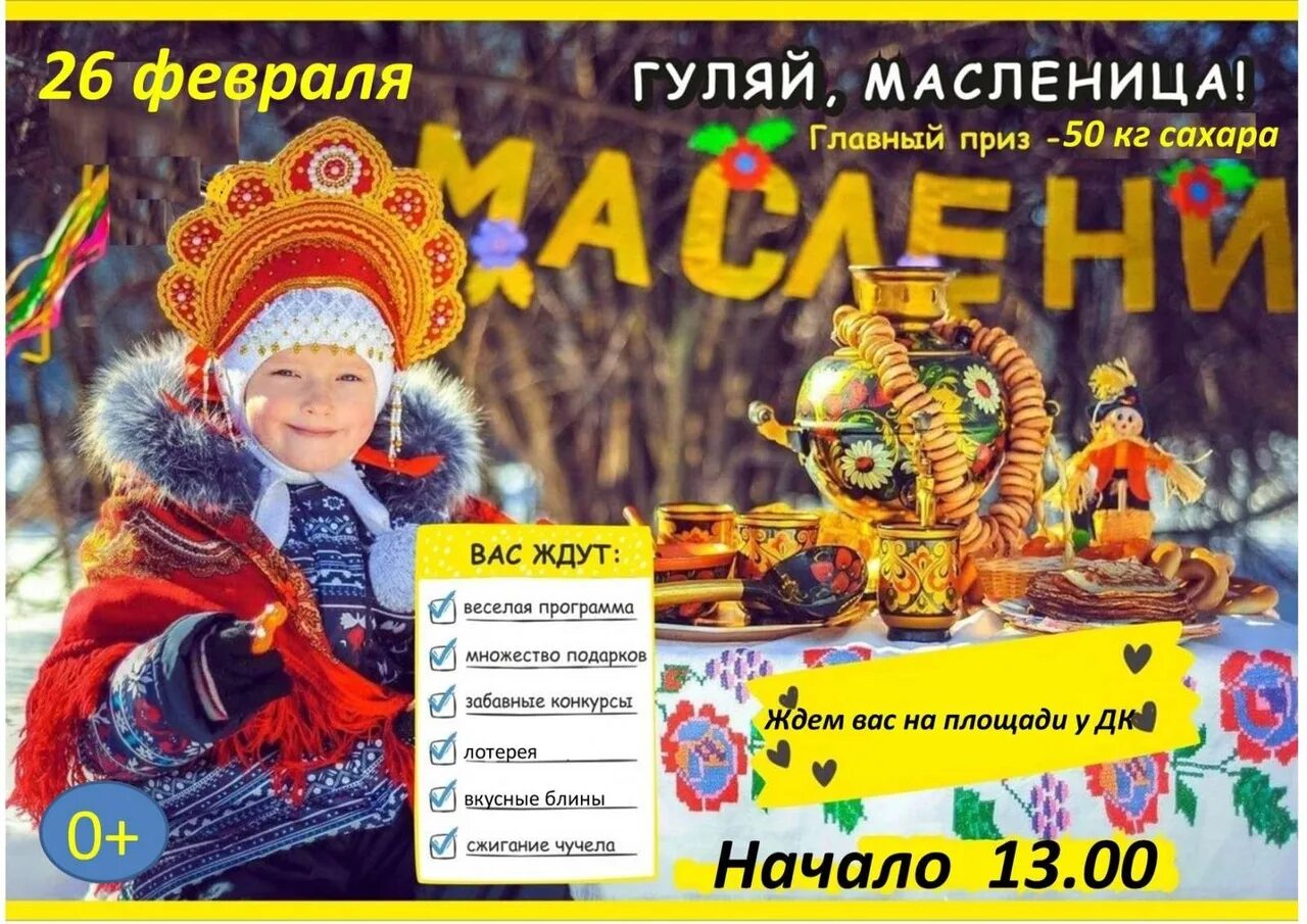 Масленица краснодар афиша. Масленица афиша. масленица плакат. гуляй масленица. плакат гуляй масленица.