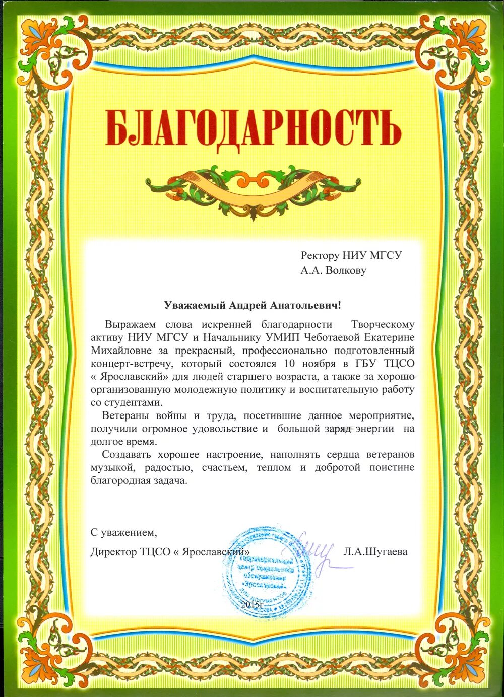 Благодарность творческому коллективу. Благодарность творческому человеку. Благодарность за творческий и креативный. Благодарность творческому коллективу за что. Благодарит коллектив